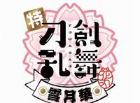 「刀剑乱舞-花丸-」新作剧场动画LOGO正式公开