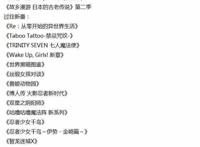 B站下架37部动漫，有你正在追的吗？