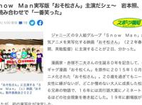 《阿松》宣布真人电影化，SnowMan主演，新增三角色，就硬推？