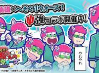 既燃又丧《阿松》剧场版明年上映！手游联动《齐木楠雄的灾难》！