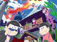 SnowMan主演漫改电影《阿松》预计在2022年上映