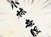 《食戟之灵·餐之皿》第五话：新王加冕，何去何从