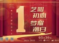 线上 线下顺义大剧院开启周年庆演出季