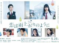 《恋如雨止》——当少年危机的女孩遇到中年危机的大叔