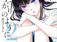 漫画《恋如雨止》将推真人电影小松菜奈大泉洋主演