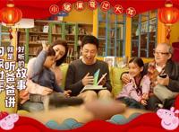 《小猪佩奇过大年》“团圆路”海报剧照曝光