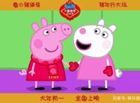 《小猪佩奇过大年》上映后口碑不佳，只因不符合家长们的期待？