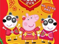 被自己的宣传片碾压，《小猪佩奇过大年》究竟差在了哪里？