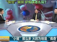 “小猪”那么多火的为啥是“佩奇”？