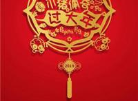 为中国猪年独家定制！《小猪佩奇过大年》发布“行大运”海报