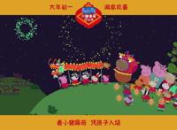 《小猪佩奇过大年》预售3000万排片坚挺舞龙迎春烟花贺岁