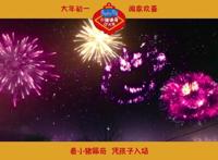 《小猪佩奇过大年》预售3000万排片坚挺舞龙迎春烟花贺岁