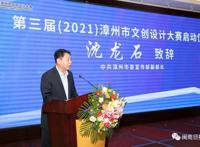 速速投稿！漳州市文创设计大赛启动