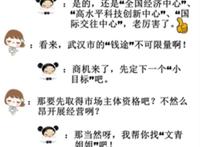 洪山行政审批线上服务有创意，画卡通动漫助力疫后企业重振