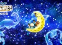 哆啦A梦——大雄的月球探月记中三处伏笔成为击败阿迪布罗的关键