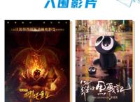 《新封神：哪吒重生》和《罗小黑战记》入围法国昂西动画电影节！