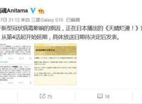 4部新番临时宣布延期，这个季度还有几部能正常播出？