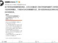 4部新番临时宣布延期，这个季度还有几部能正常播出？