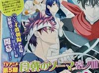 终于有药了，《食戟之灵》完结篇确定放送日期，四月十日正式开吃