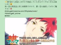 《食戟之灵豪之皿》决定于7月3日重播