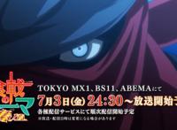 《食戟之灵豪之皿》决定于7月3日重播