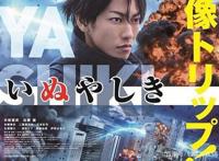 《犬屋敷，真人版》一部被电影名耽误的科幻大片