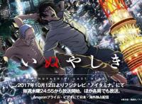 《犬屋敷》真人电影公开，拥有超级身体后你要做神明还是恶魔？