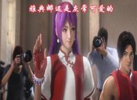 拳皇命运，领了便当就被遗忘的女主，得罪了建模师的男主们