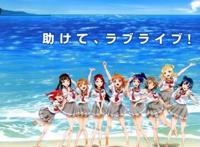 《LoveLive！Sunshine!》向世界传播日本文化！