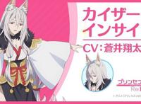 《公主连结》官方公布新角色CV，差点以为是男声优反串女角色