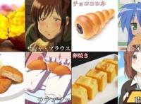 只要看到食物就能够联想到某个动画角色，你知道多少个呢