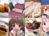只要看到食物就能够联想到某个动画角色，你知道多少个呢