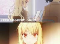 美女吃拉面也能面红耳赤，还被做成动漫？这部新番看后胖了两斤！