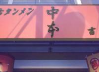 爱吃拉面的小泉同学第2话中真实存在的拉面店