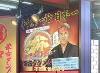 爱吃拉面的小泉同学第2话中真实存在的拉面店