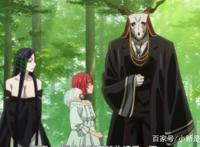 《魔法使的新娘》：虽然你是怪兽，但我依然爱你