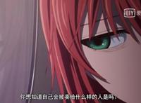 治愈系动漫《魔法使的新娘》