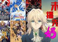 这部动画把1秒内的剧情播了三个月，主角还没准要当反派的妈妈…