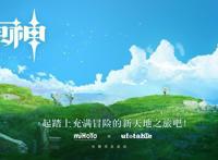 联手《鬼灭之刃》制作方，爆款游戏《原神》启动长篇动画项目