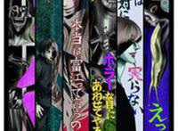 令人毛骨悚然的动漫