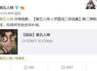 《第五人格》X《伊藤润二惊选集》跳票上线日期未公布