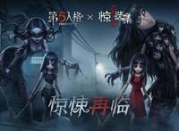 《第五人格》X《伊藤润二惊选集》跳票上线日期未公布