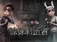 《第五人格》X《伊藤润二惊选集》跳票上线日期未公布