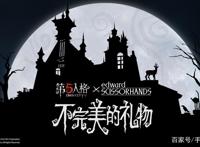 第五人格：剪刀手爱德华联动来了！杰克：嗅到了新皮肤的味道？