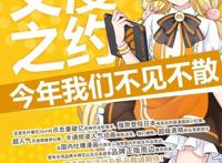 “零盗版”BICAF北京国际动漫展8月开幕、艾漫等知名品牌商参展