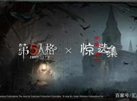 第五人格X伊藤润二惊悚全面升级，速来了解下