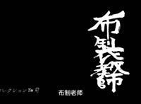 明明是惊悚动漫，却让我感受到诙谐的氛围