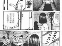 伊藤润二惊选集之一，谁来拯救变异为鼻涕虫的少女？