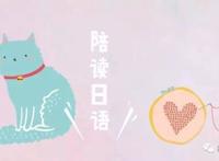 日语朗读伊藤润二惊选集