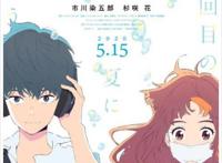 杉咲花配音动画《言语如苏打般涌现》宣布撤档